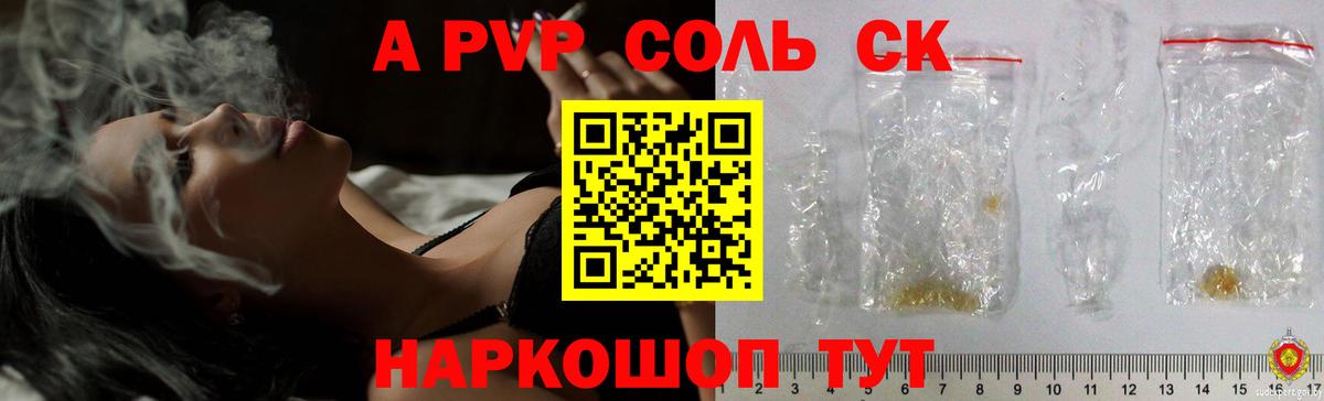 Alpha PVP крисы CK Алексин