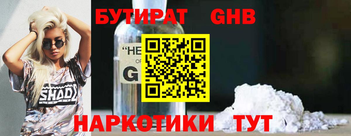 Алексин  БУТИРАТ BDO 33%  Вход с VPN 