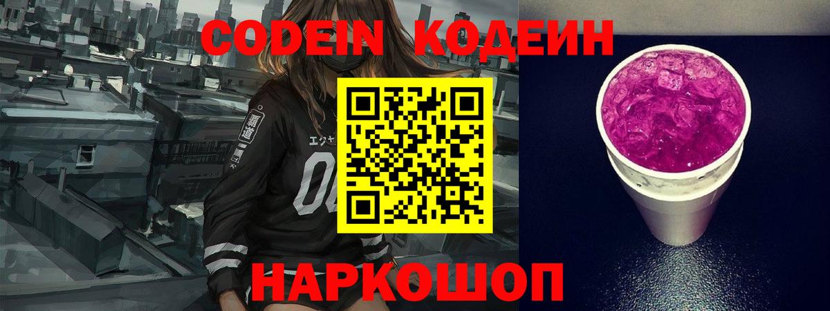 Алексин  Codein напиток Lean (лин)  Кодеин Purple Drank  Вход с VPN 