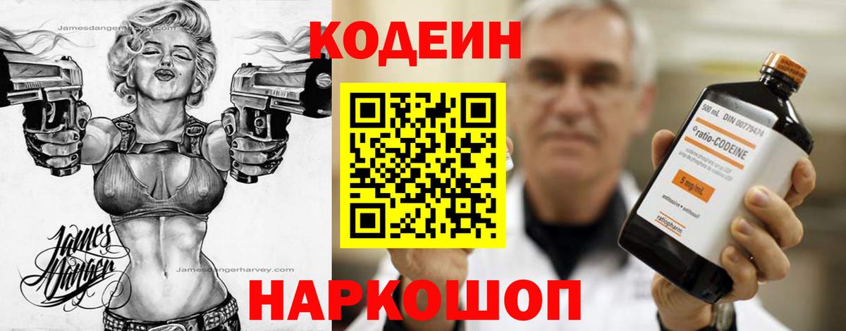 Кодеиновый сироп Lean напиток Lean (лин)  Вход с VPN  Алексин  как найти наркотики  Codein Purple Drank 