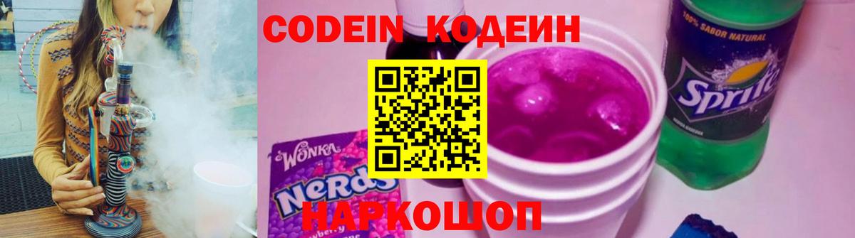 Кодеин напиток Lean (лин) Алексин