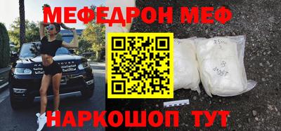 меф Абинск