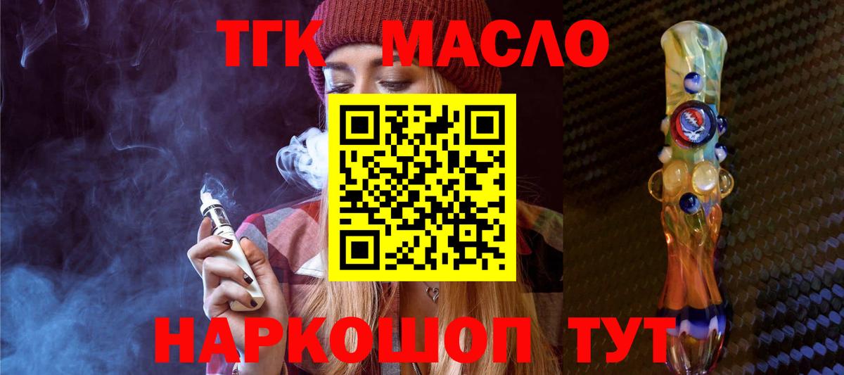 ТГК жижа  Вход с VPN  Алексин 